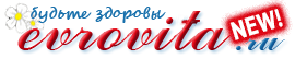 EvroVita.ru - доставка витаминов из Европы